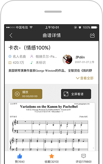 虫虫钢琴免费版截图0