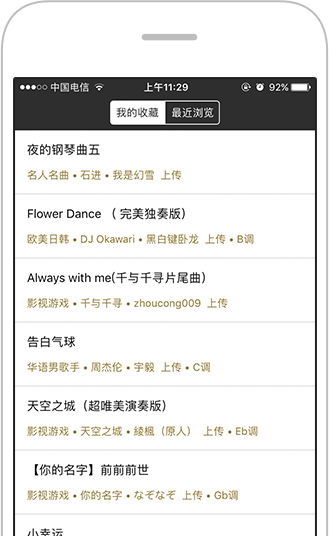 虫虫钢琴免费版截图2