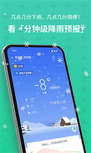 彩云天气免费版截图1