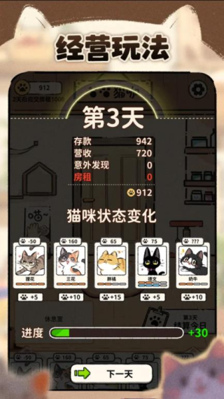 猫咖怪谈截图2