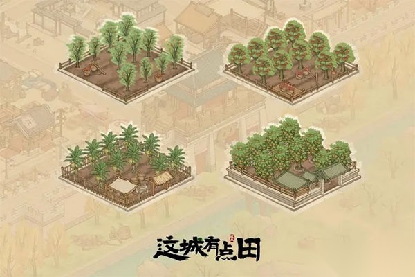 这城有良田正版