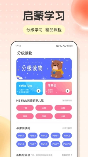 英语点读截图2