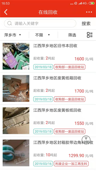 网优回收截图1