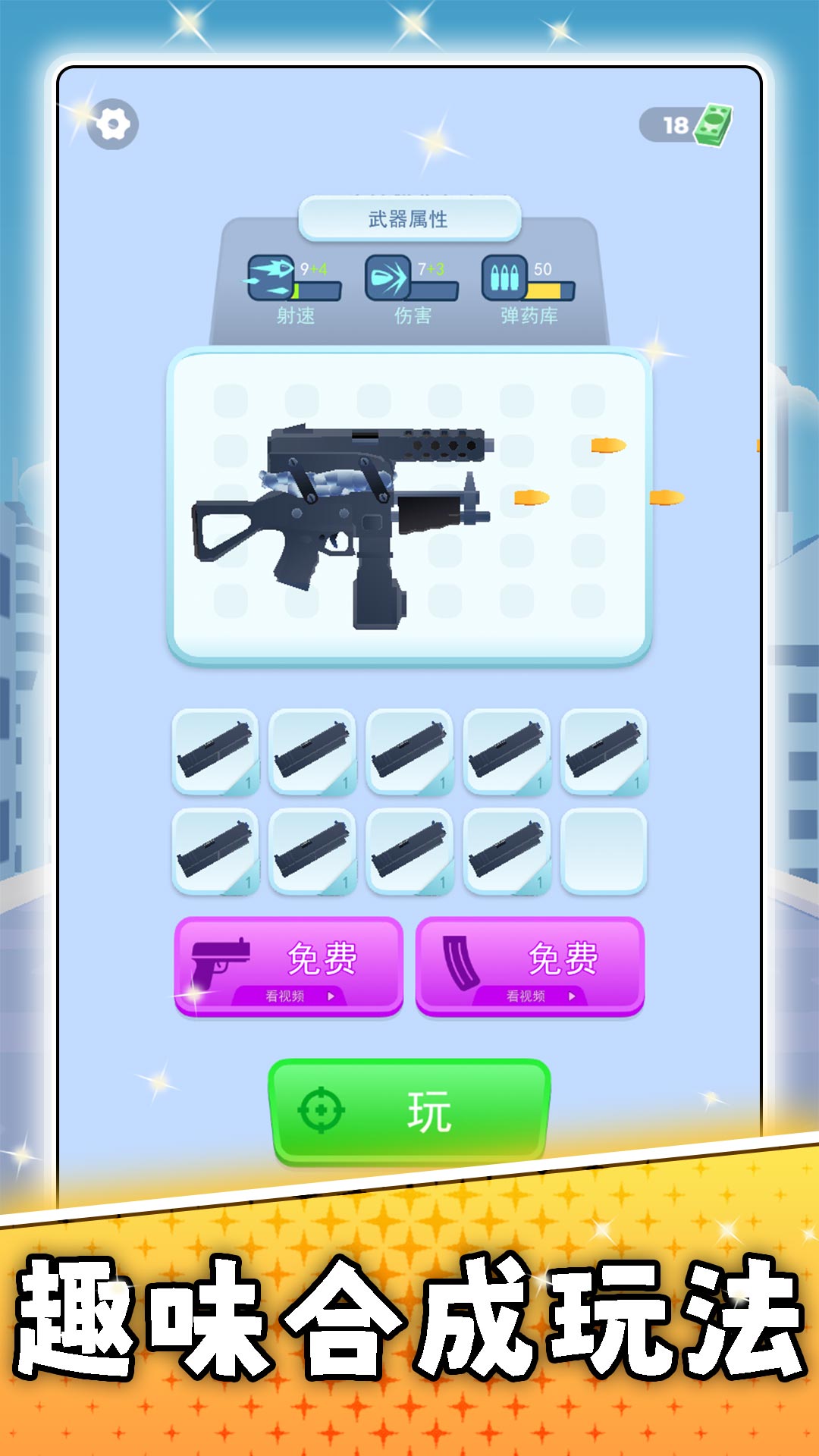 休闲手枪大师截图3