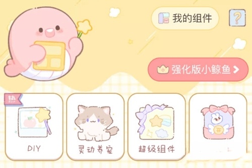 鲸鱼小组件