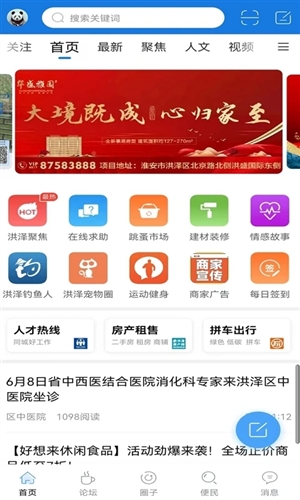 洪泽论坛最新版截图0