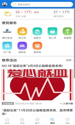 洪泽论坛最新版截图2