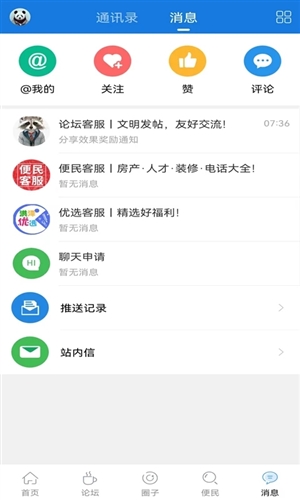 洪泽论坛最新版截图3
