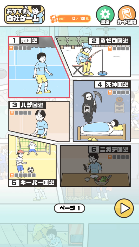 神回避5安卓版截图3