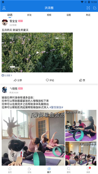 洪泽论坛最新版