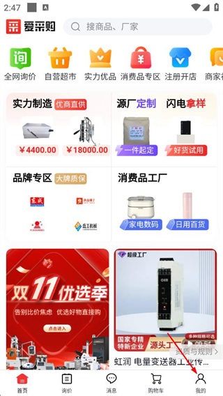 百度爱采购