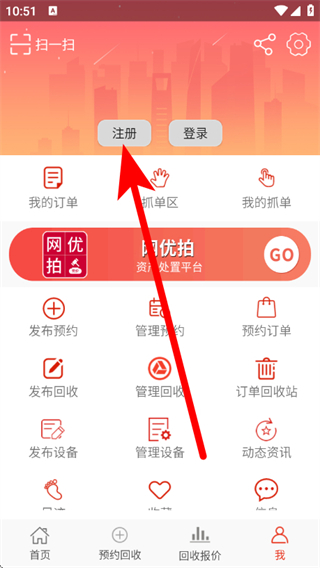 网优回收
