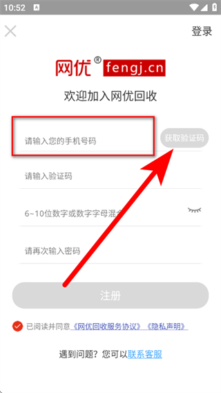 网优回收