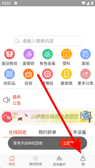 网优回收