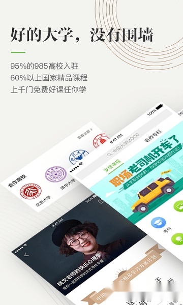 慕课网中国大学mooc截图3