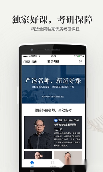 慕课网中国大学mooc截图1