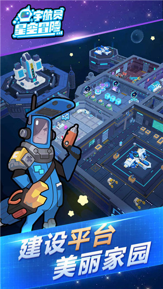 宇航员星空冒险截图1