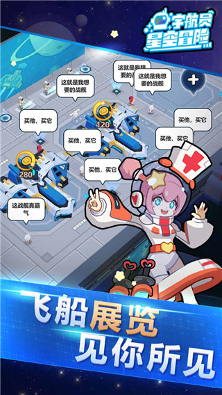 宇航员星空冒险截图2