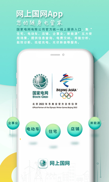 网上国网安装2025  安卓版截图4