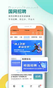 网上国网安装2025  安卓版截图3