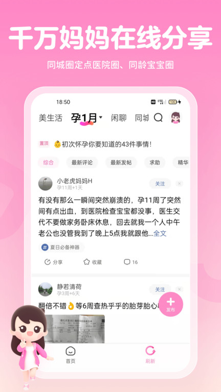 妈妈网孕育免费版