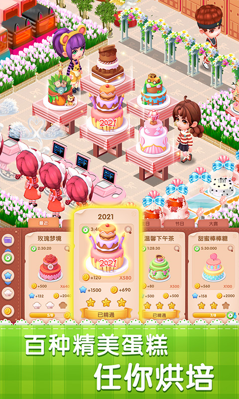 梦幻蛋糕店最新版截图3