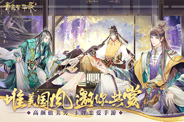 青鸾繁华录最新版截图4