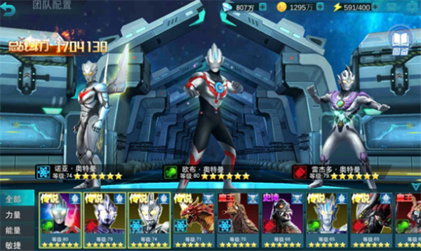 奥特曼宇宙英雄老版