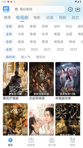 南坊追剧免费版截图2