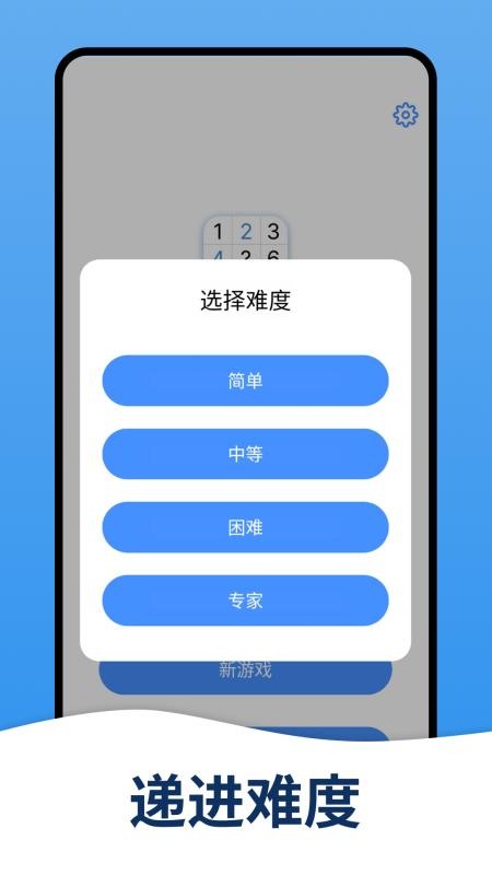 天天数独游戏截图3
