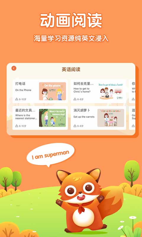 儿童英语外教截图3