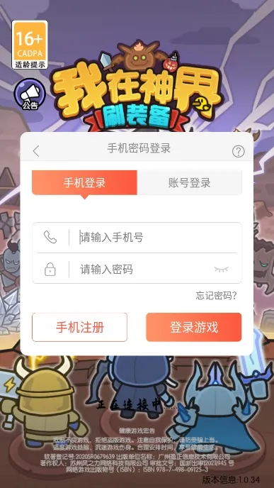 我在神界刷装备(神界刷装备)  手机版截图1