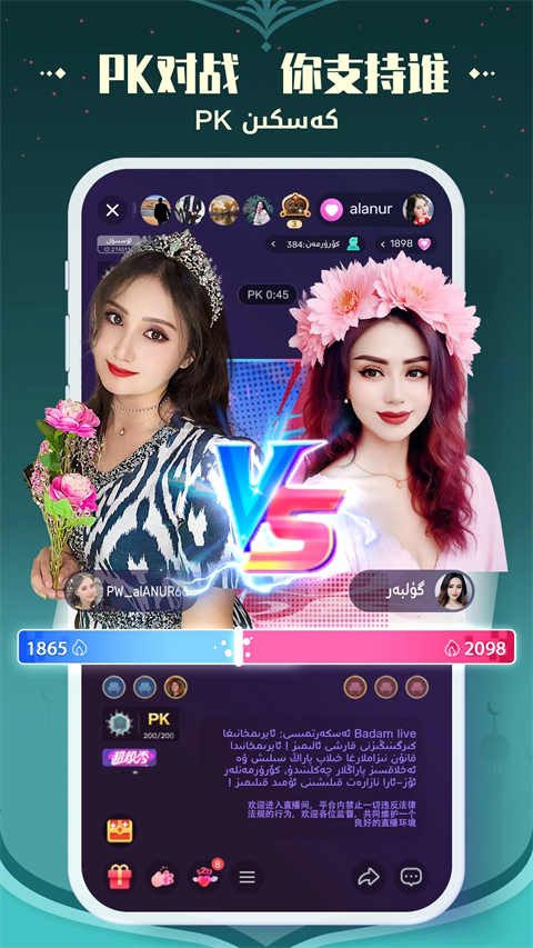 Badam Live截图1