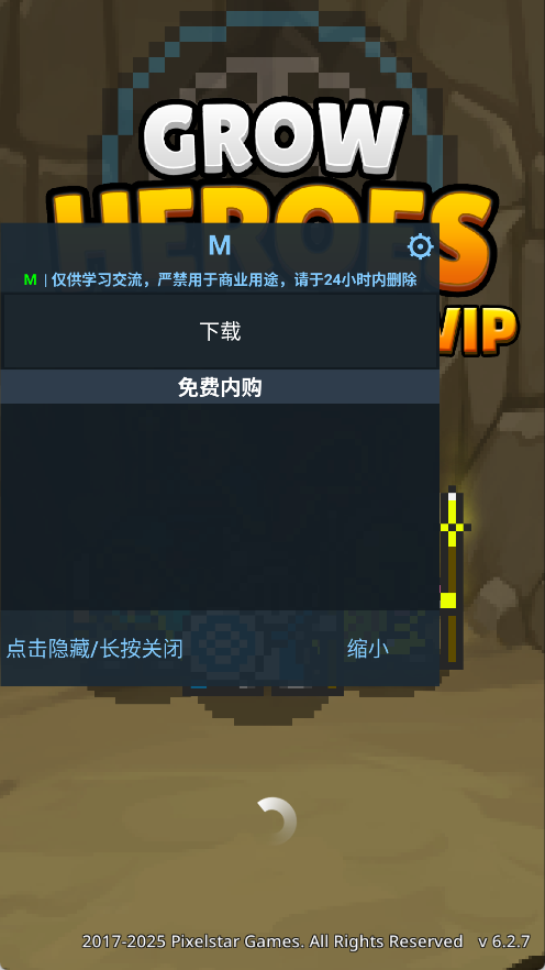 成长英雄