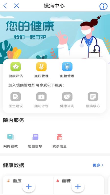 健康廊坊手机版截图2