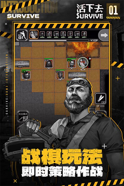 活下去正版截图4