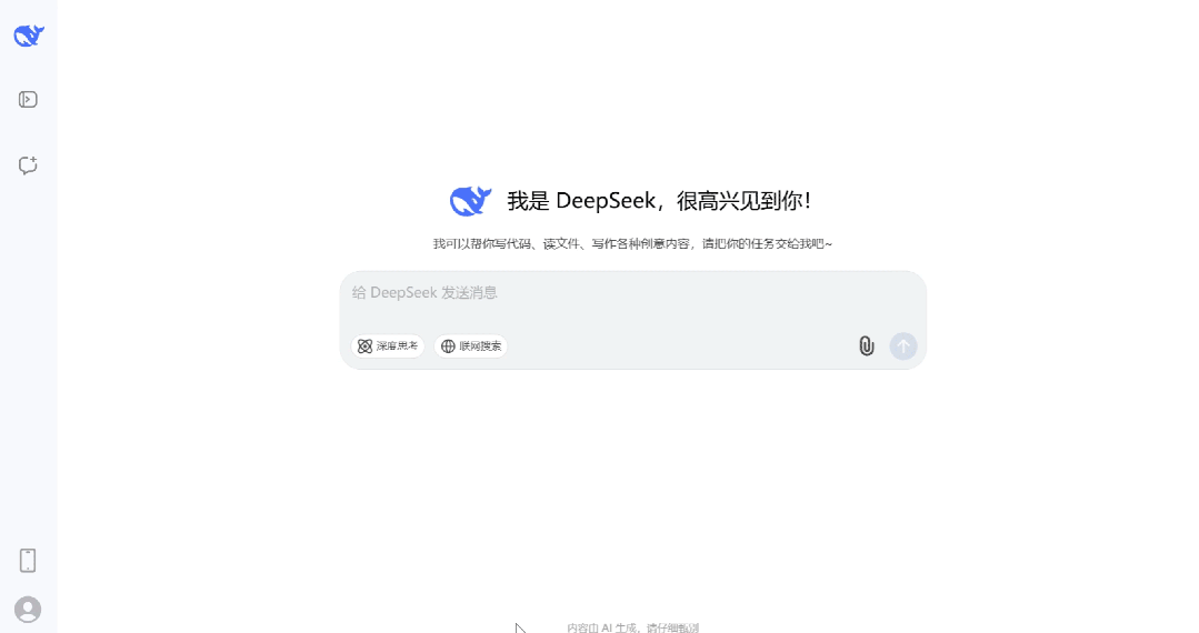 DeepSeek 手机版