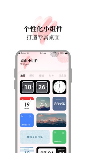 百变小组件合集截图2