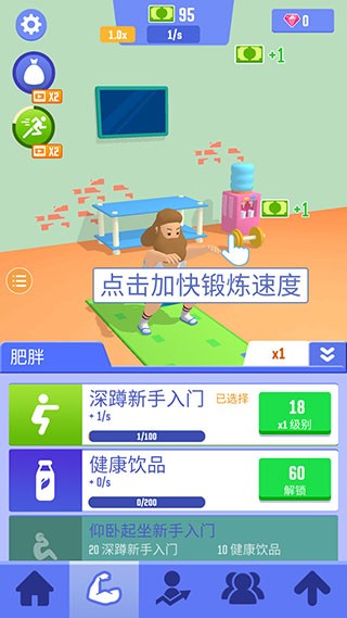 肥宅成功记游戏截图2