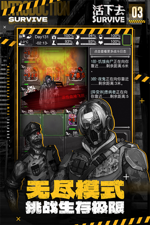活下去正版截图3