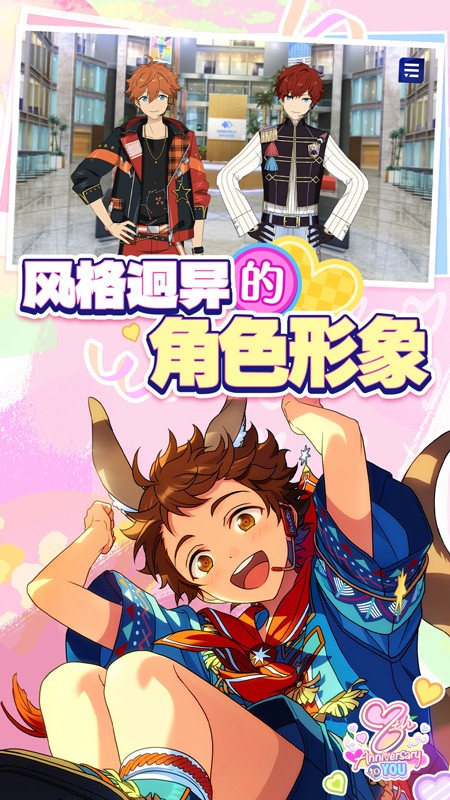 偶像梦幻祭2游戏截图1