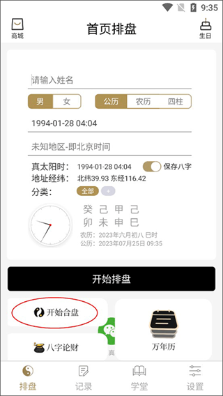 问真八字排盘免费