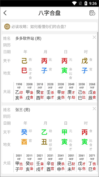 问真八字排盘免费