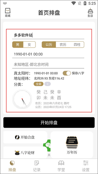 问真八字排盘免费
