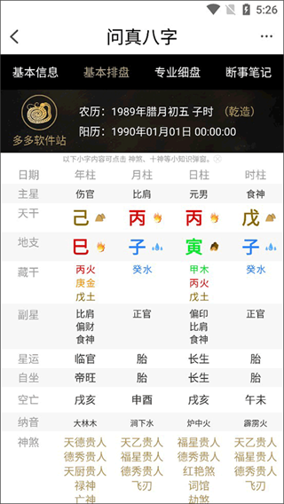 问真八字排盘免费