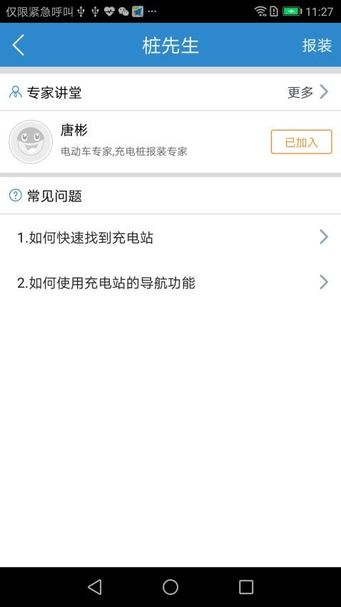 永易充截图2