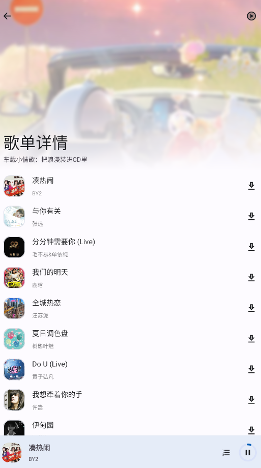 配适音乐截图2