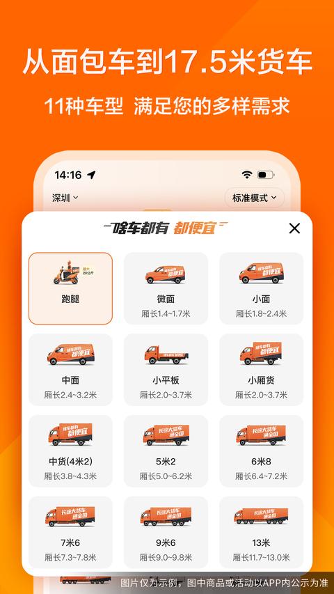 货拉拉免费版截图1