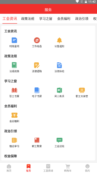 洛工惠  安卓版