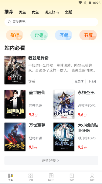 饭团追书最新版